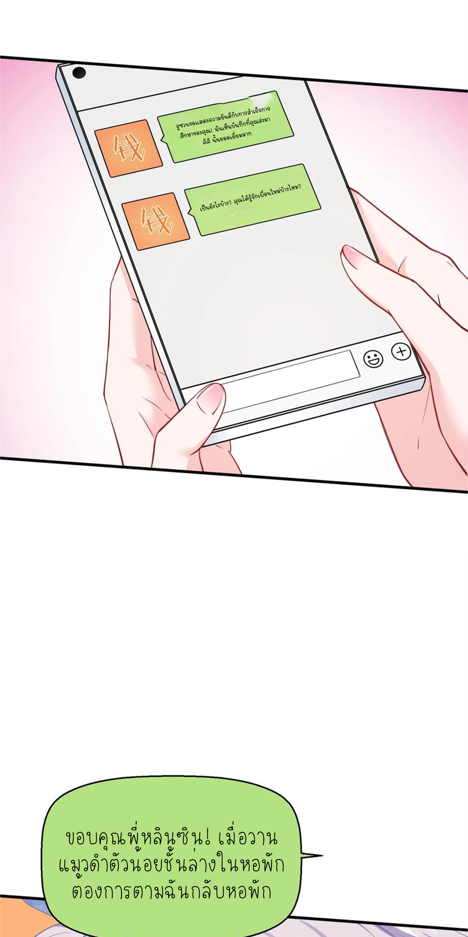 ผมไปเกาะสาวสวยกิน, แต่ตอนนี้ฉันเป็นคนร่ำรวยแล้ว~ ตอนที่ 135 หน้า 14
