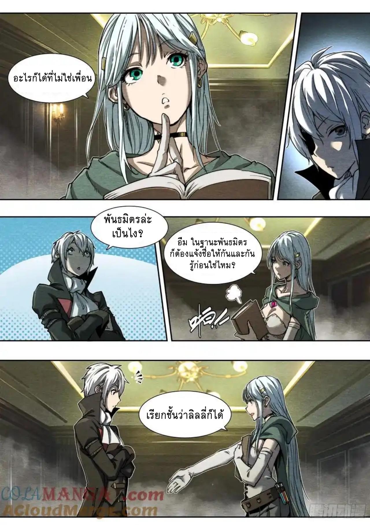 Apocalypse Forecast ตอนที่ 135 หน้า 17