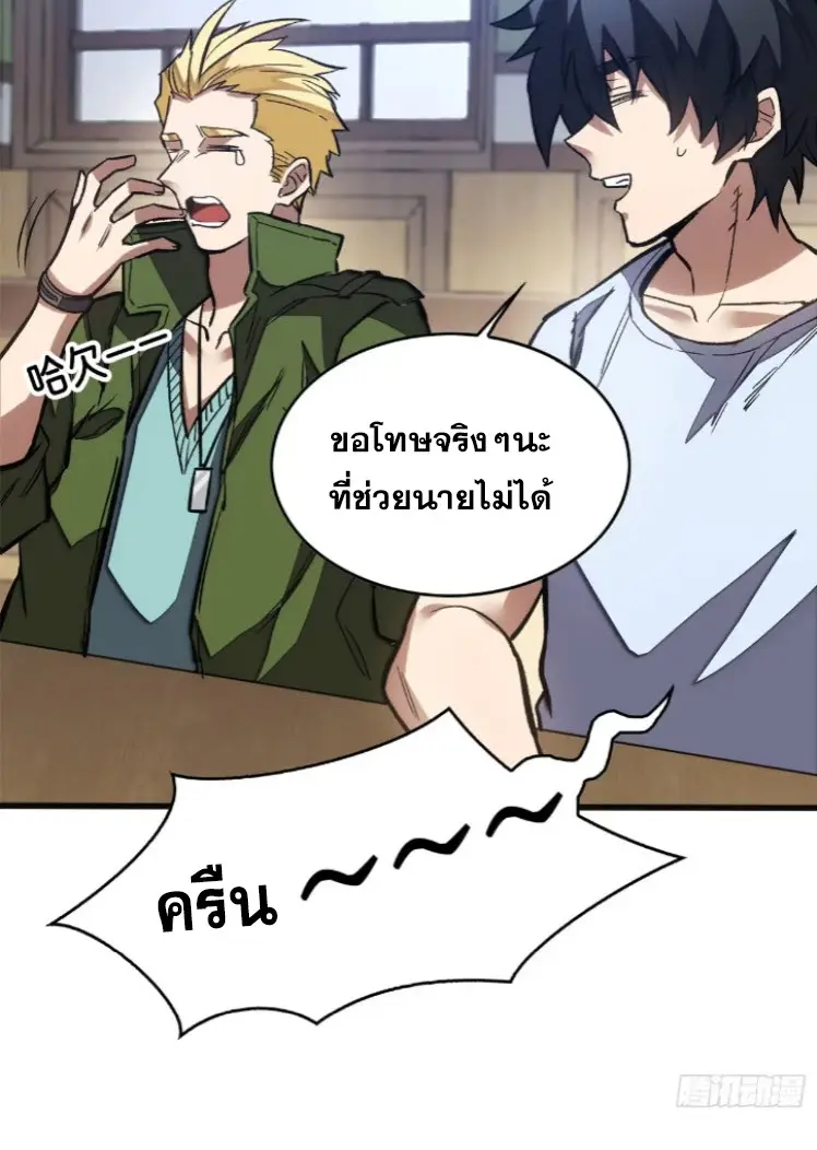 โลกเหนือธรรมชาติ! ฉัน... กลายเป็นแวมไพร์งั้นเหรอ!? ตอนที่ 9 หน้า 23
