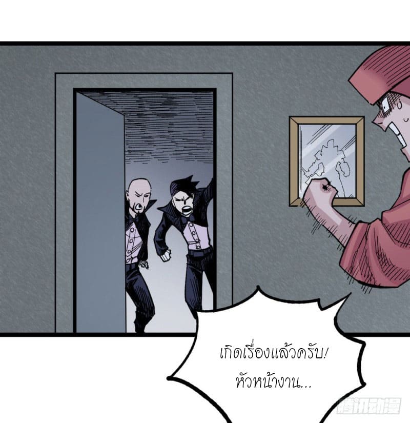 The doctor's Supremacy ตอนที่ 51 หน้า 45