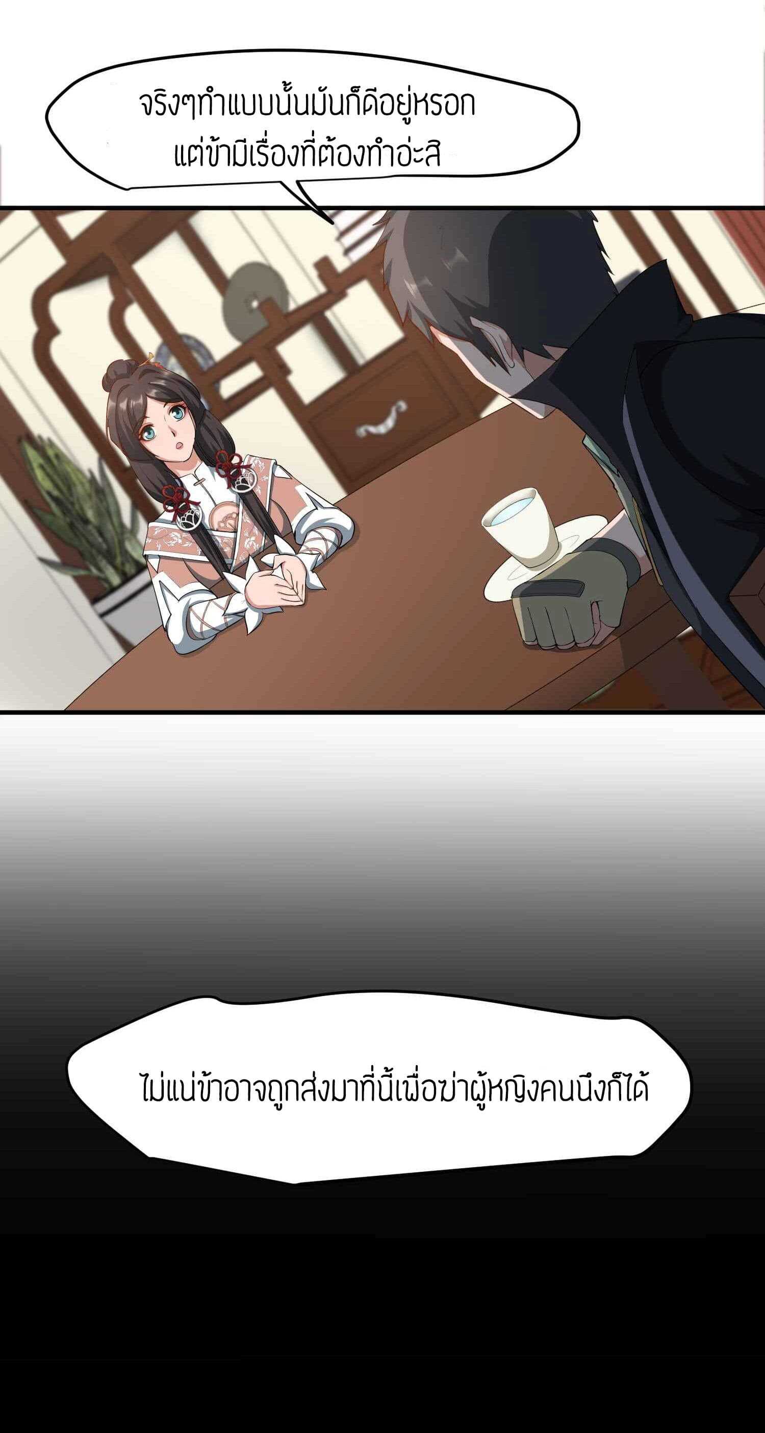 Super Warrior in Another World ทหารเซียนไปหาเมียที่ต่างโลก (กำลังแปลอยู่) ตอนที่ 32 หน้า 13