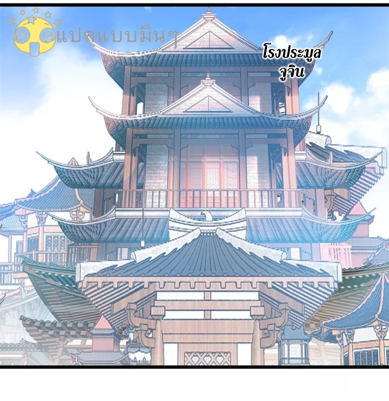 ปรมาจารย์ที่แข็งแกร่งที่สุด ตอนที่ 43 หน้า 23