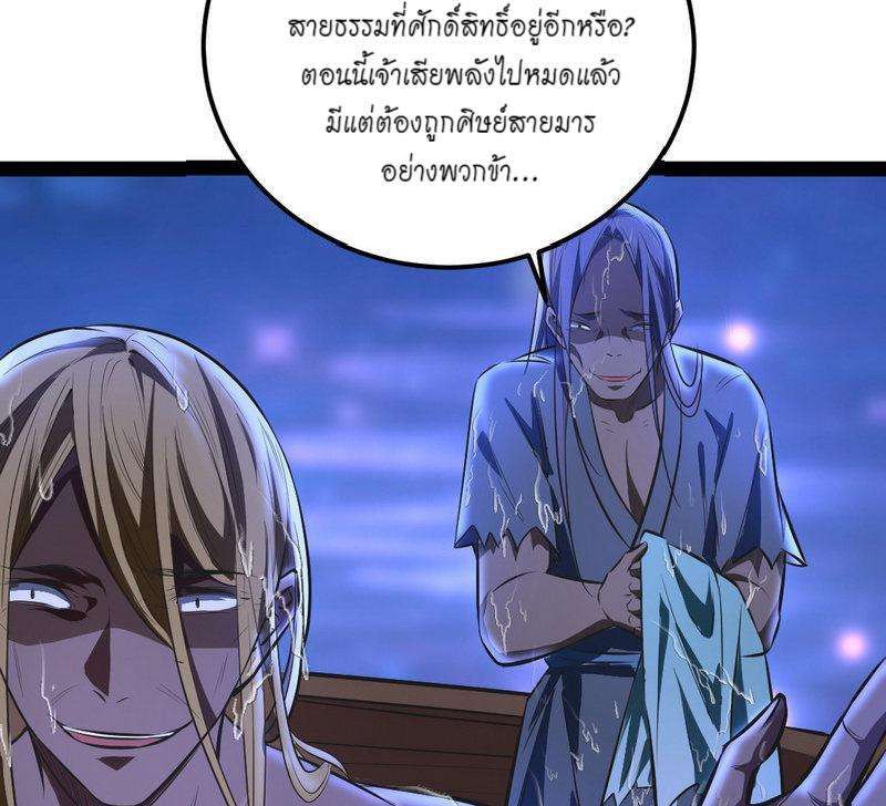 1.เรียกข้าว่าจอมมาร ตอนที่ 27 หน้า 144