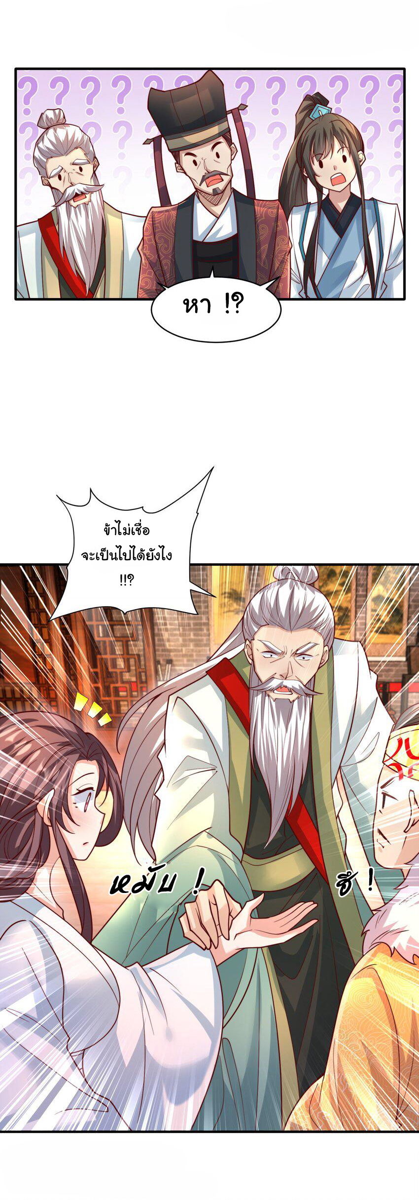 ชะตาฟ้าสั่งให้ข้าเป็นเทพ ตอนที่ 30 หน้า 35