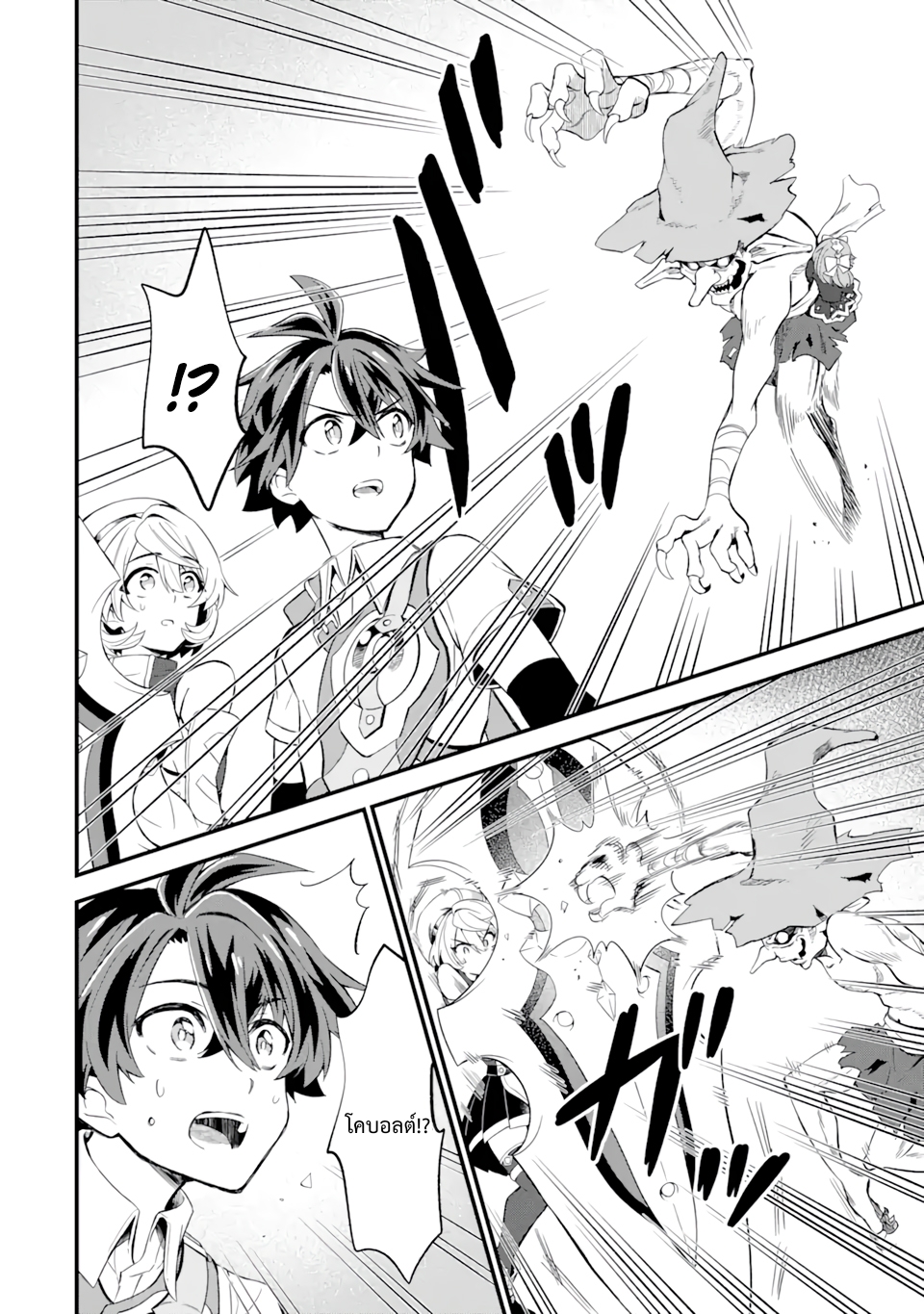 เมื่อเพิ่มพลังให้แข็งแกร่ง แต่เจ้า (ดาบสนิม) คู่ใจกลับกลายเป็นดาบต้องสาป ตอนที่ 10 หน้า 2