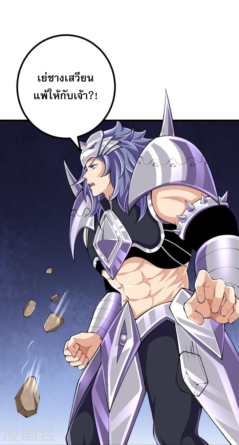 ผู้ขัดเกลาร่างกายที่แข็งแกร่งที่สุดในประวัติศาสตร์ ตอนที่ 127 หน้า 16