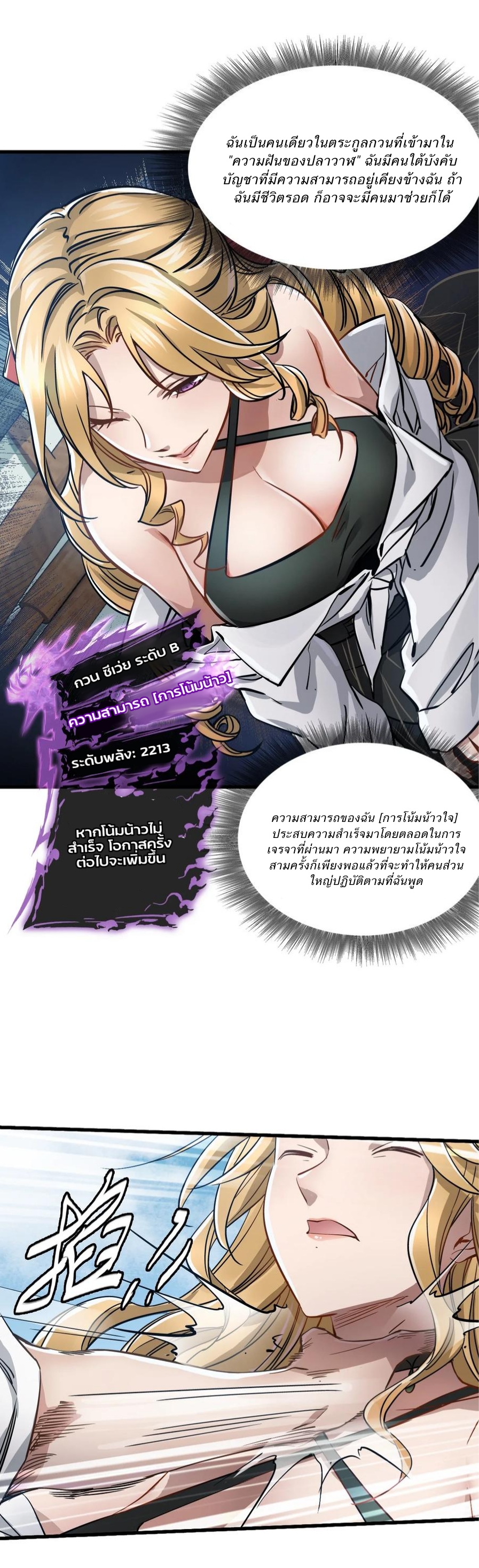 หัตถ์ของพระเจ้า ตอนที่ 19 หน้า 25