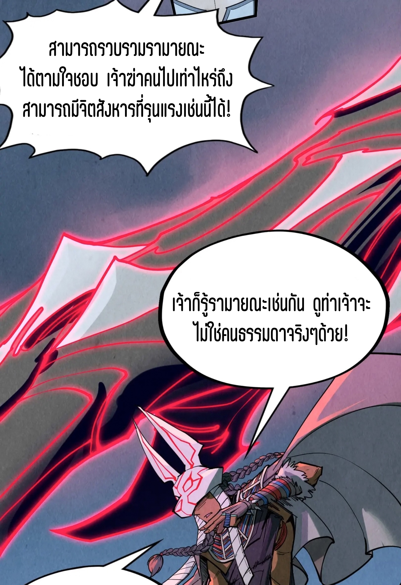 มหาเทพนิรันดร์กาล ตอนที่ 218 หน้า 32