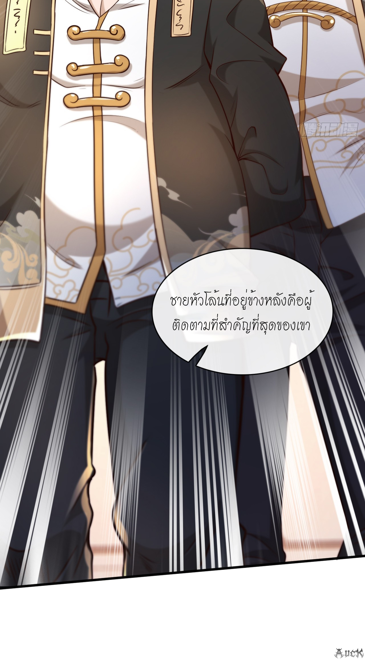 สุดยอดลูกเขยบ้า ตอนที่ 9 หน้า 4