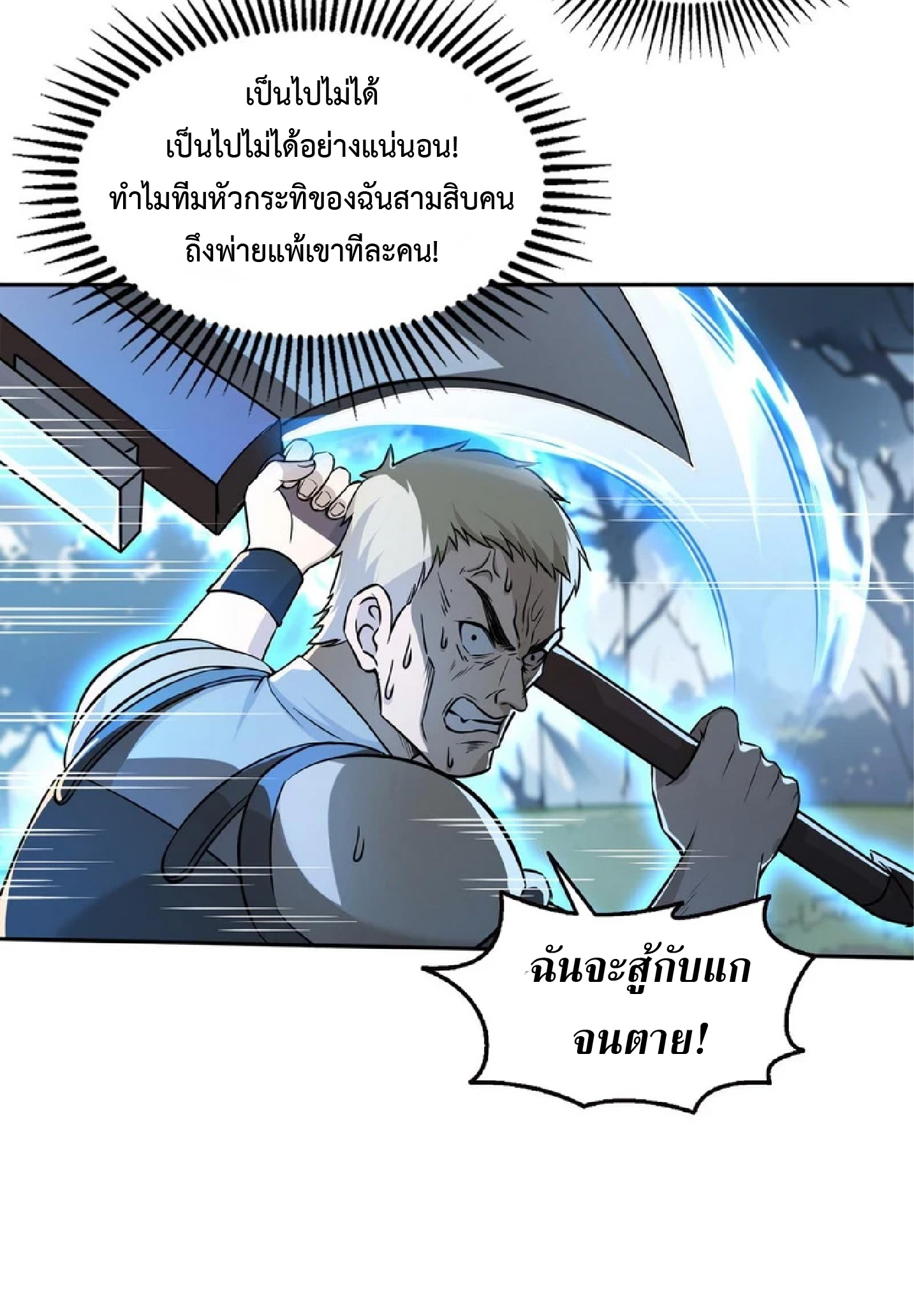 ราชาแห่งความตาย ตอนที่ 9 หน้า 5