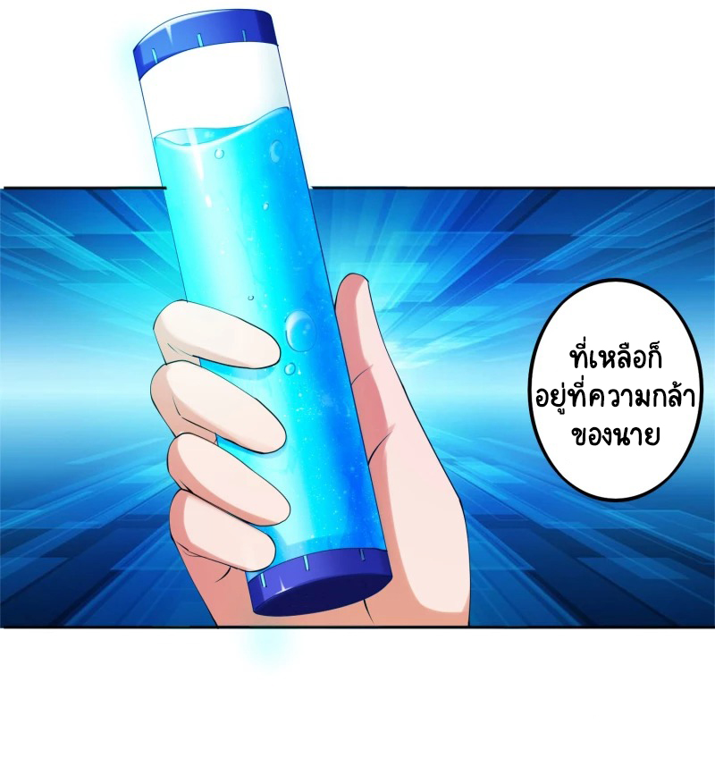 เทพเจ้าระบบออกกำลังกาย ตอนที่ 13 หน้า 12