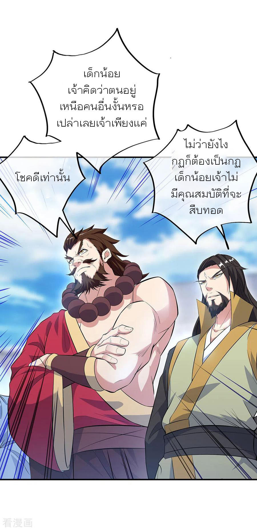 peerless battle spirit ตอนที่ 250 หน้า 6