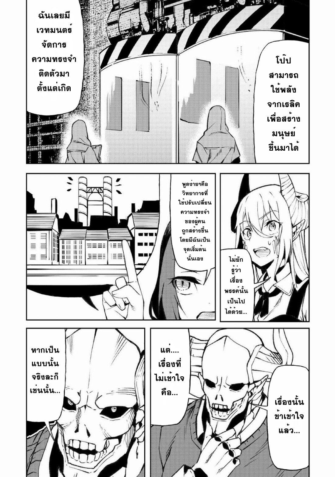 Iseikai Tensei ตอนที่ 13 หน้า 9