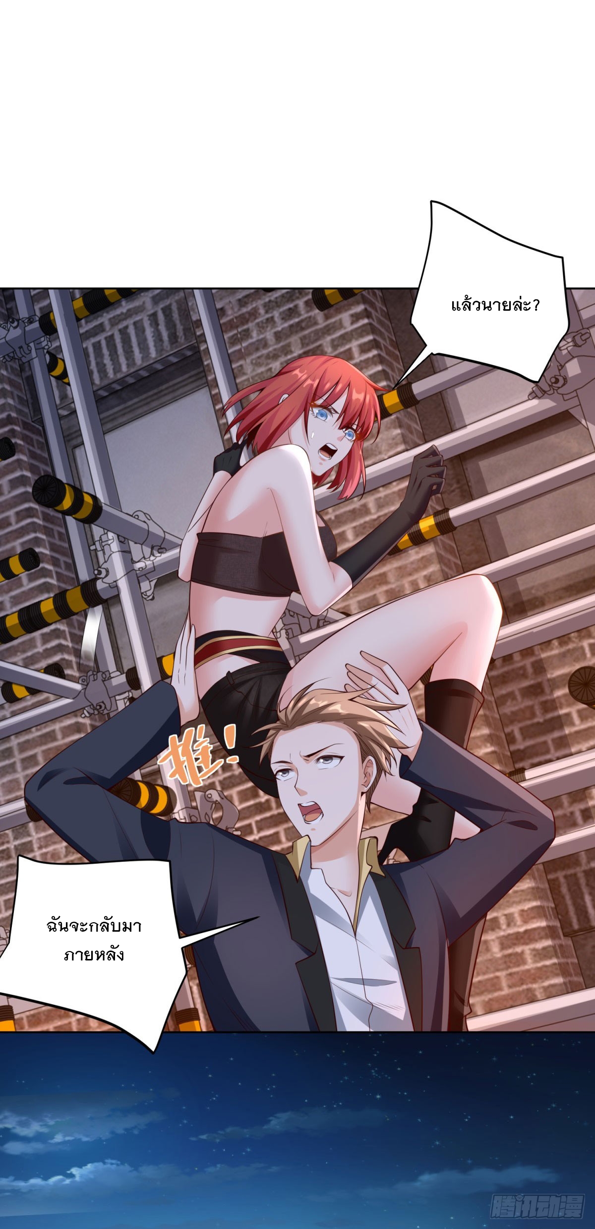 ฉันจะขึ้นไปบนจุดสูงสุดด้วยระบบสัญญาเทพธิดา ตอนที่ 16 หน้า 10