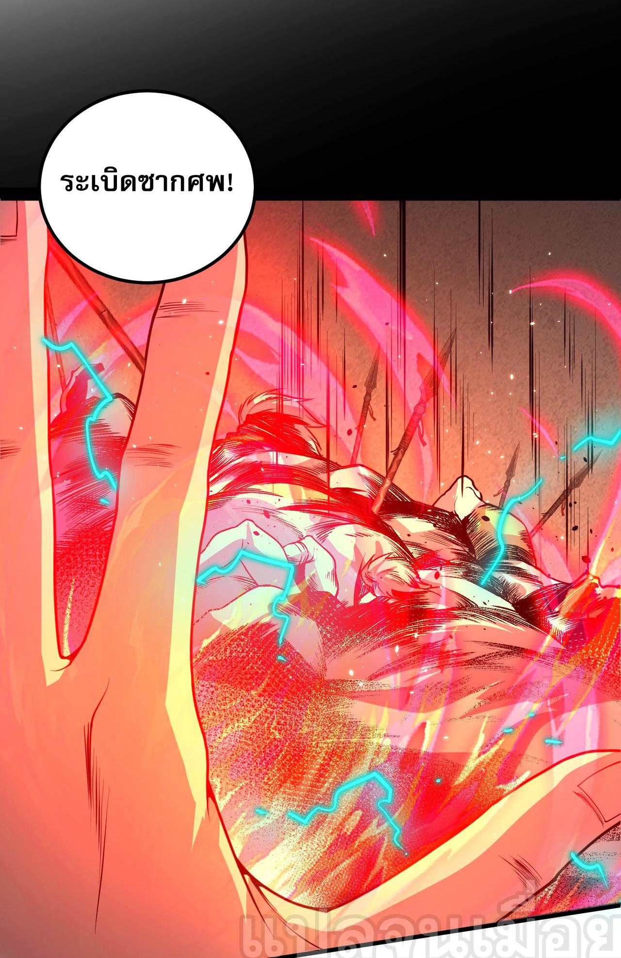 เนโครแมนเซอร์! ฉันคือภัยพิบัติล้างโลก! ตอนที่ 31 หน้า 16