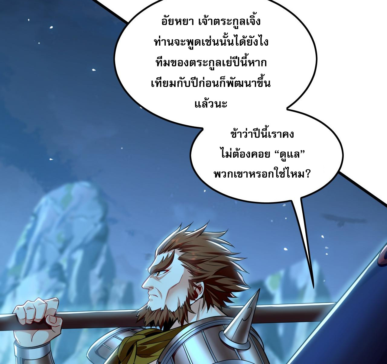 บ่มเพาะด้วยความเร็วหนึ่งล้านเท่า ตอนที่ 11 หน้า 36