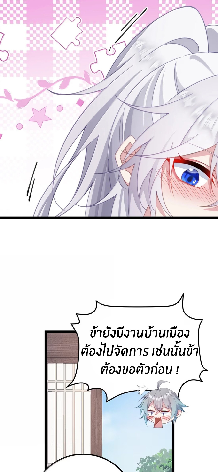 Crash into the body of the emperor's daughter ตอนที่ 41 หน้า 32
