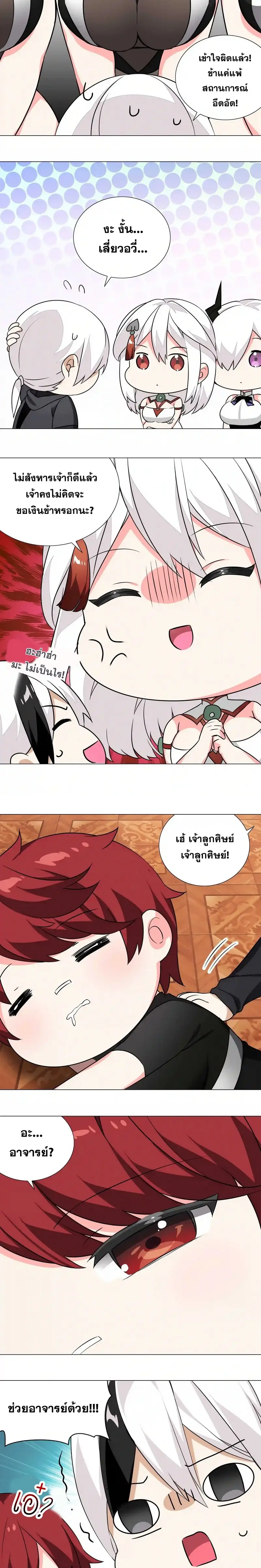 My Harem Grew So Large I Was Forced to Ascend ฮาเร็มสาวที่ต่างโลก ตอนที่ 43 หน้า 5