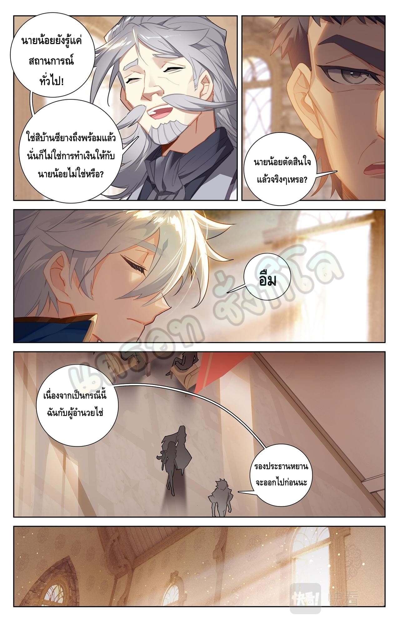 Absolute resonance ตอนที่ 45 หน้า 5