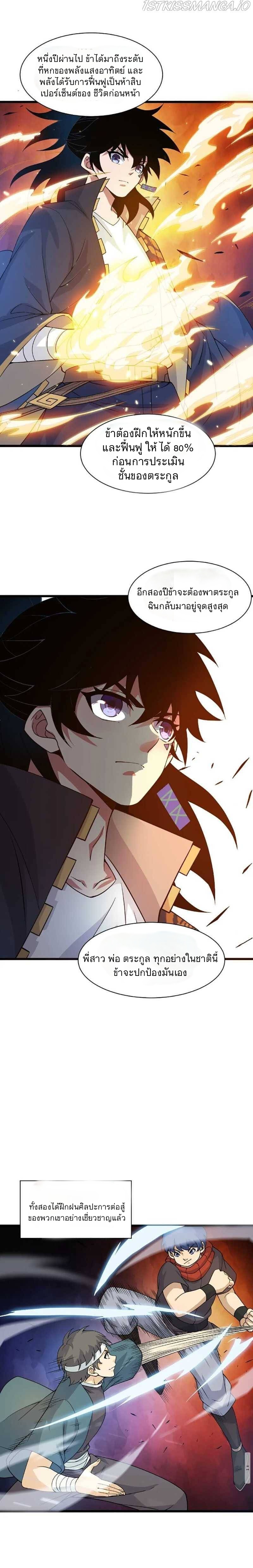 การกลับมาของปรมาจารย์ที่อายุน้อยที่สุด ตอนที่ 8 หน้า 6