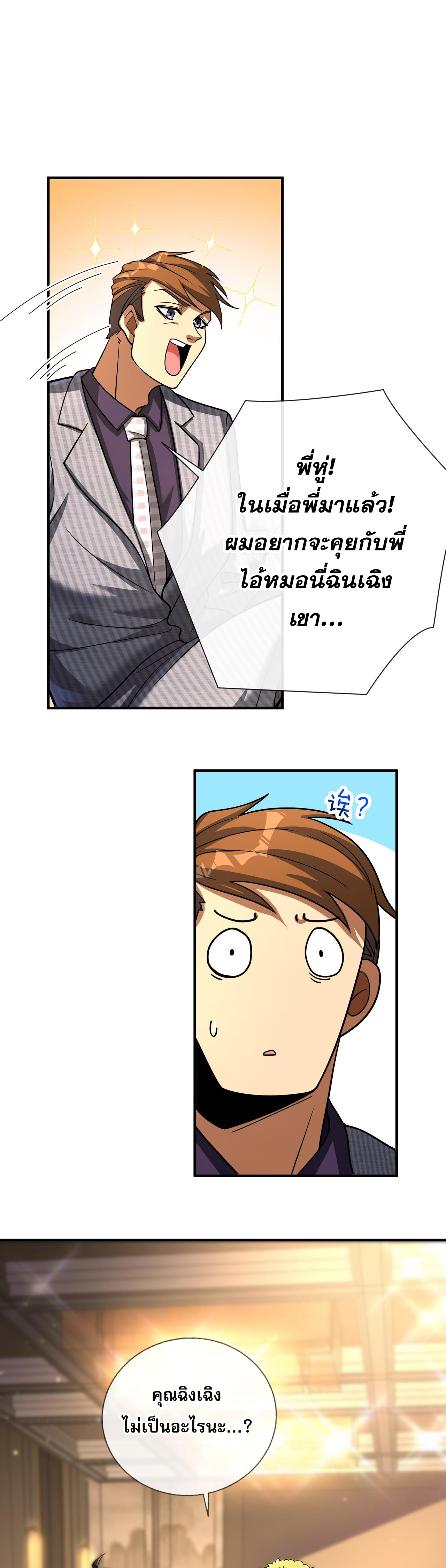 แฟนของผมทั้งสวยและรวยมาก ตอนที่ 5 หน้า 29
