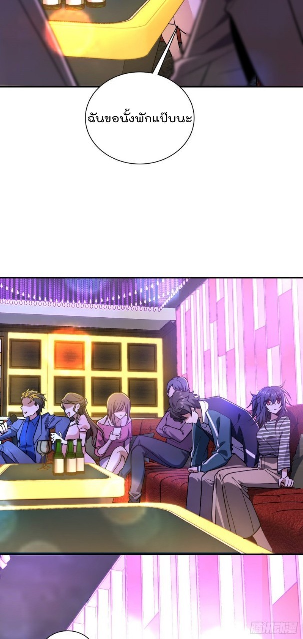 ภรรยาผมเป็นผู้ฝึกตนเมื่อพันปีก่อน ตอนที่ 29 หน้า 40