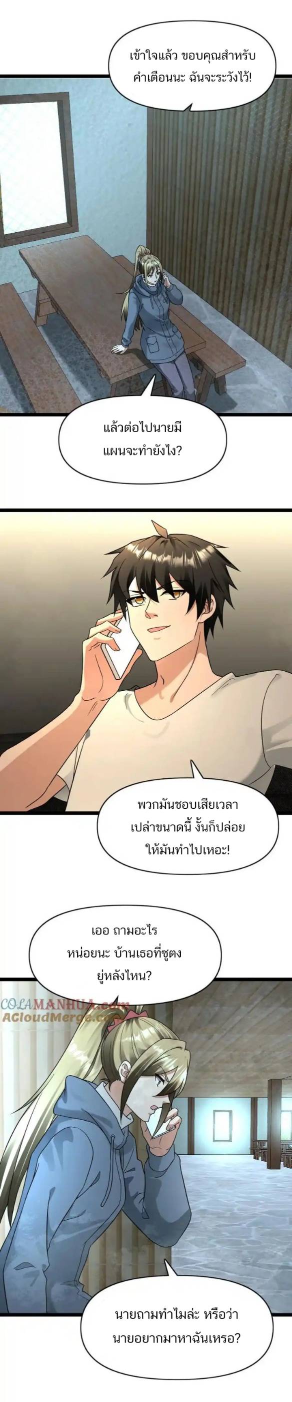 Freezing the World：I Built a Doomsday Safehouse ตอนที่ 170 หน้า 2