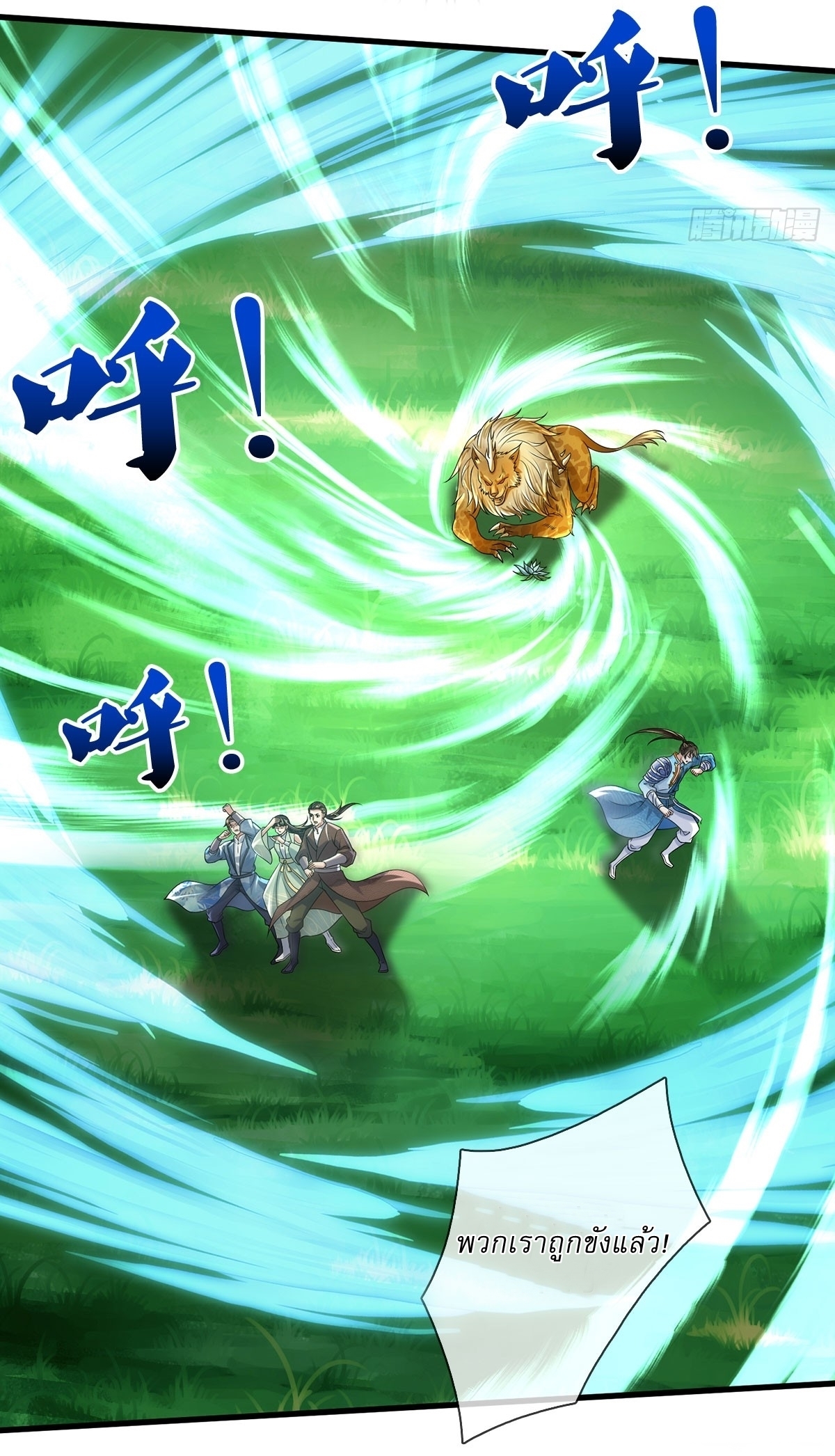 I Can Change The Timeline of Everything เกิดใหม่ในต่างโลก พร้อมระบบโกงเวลาสุดเกรียน ตอนที่ 38 หน้า 22