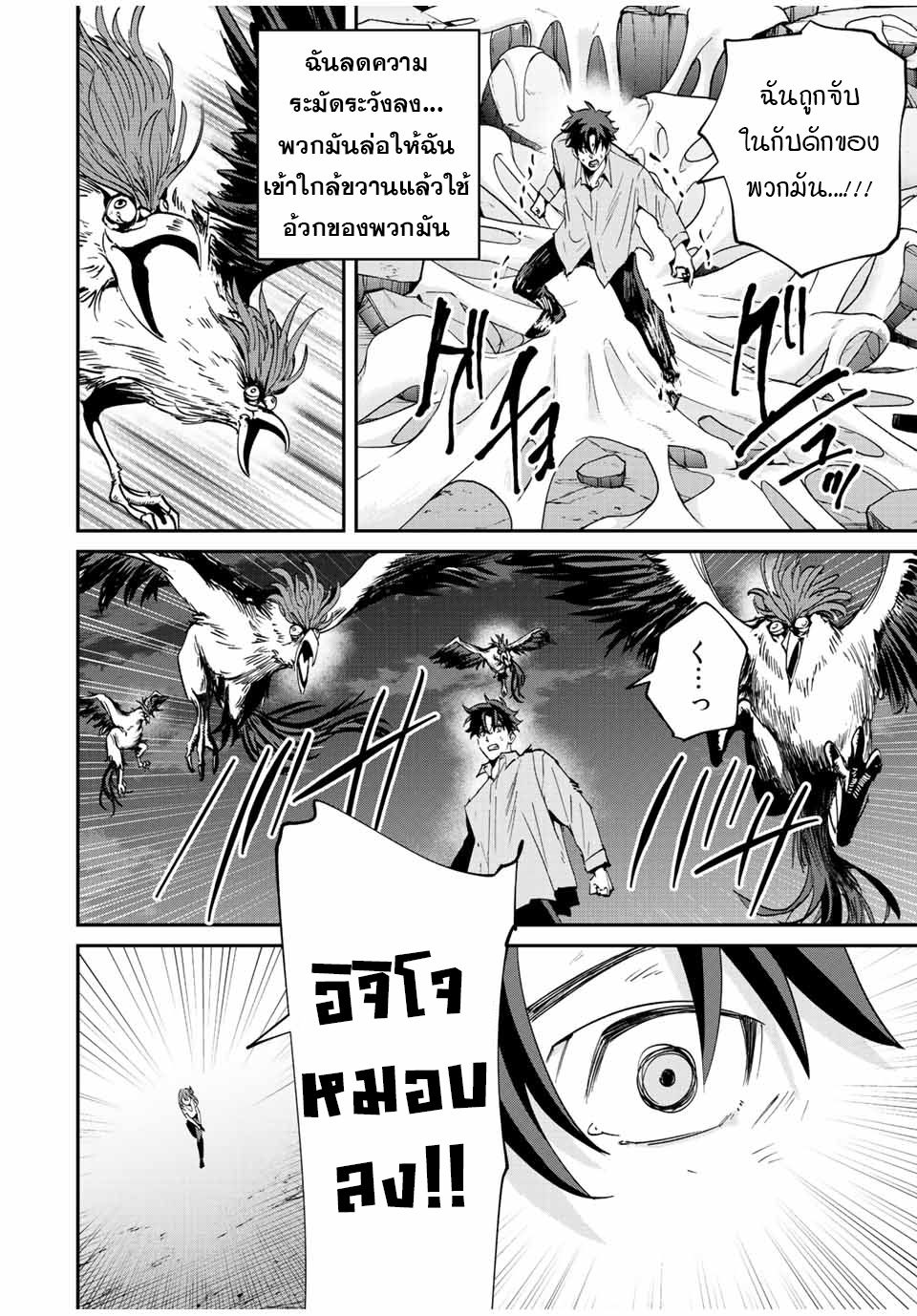 มีเพียงฉันเท่านั้นที่รู้ว่าโลกนี้กำลังจะล่มสลาย ตอนที่ 19 หน้า 14