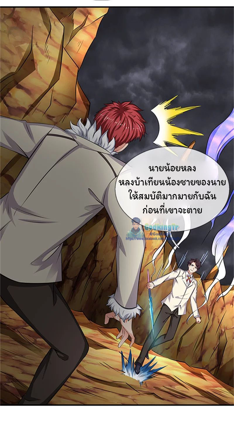 ราชาเทพนิรันดร์ (Eternal god king) ตอนที่ 100 หน้า 16