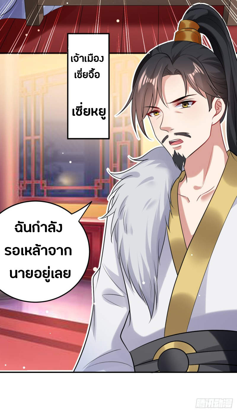 The ultimate son-in-law from different world ตอนที่ 37 หน้า 23