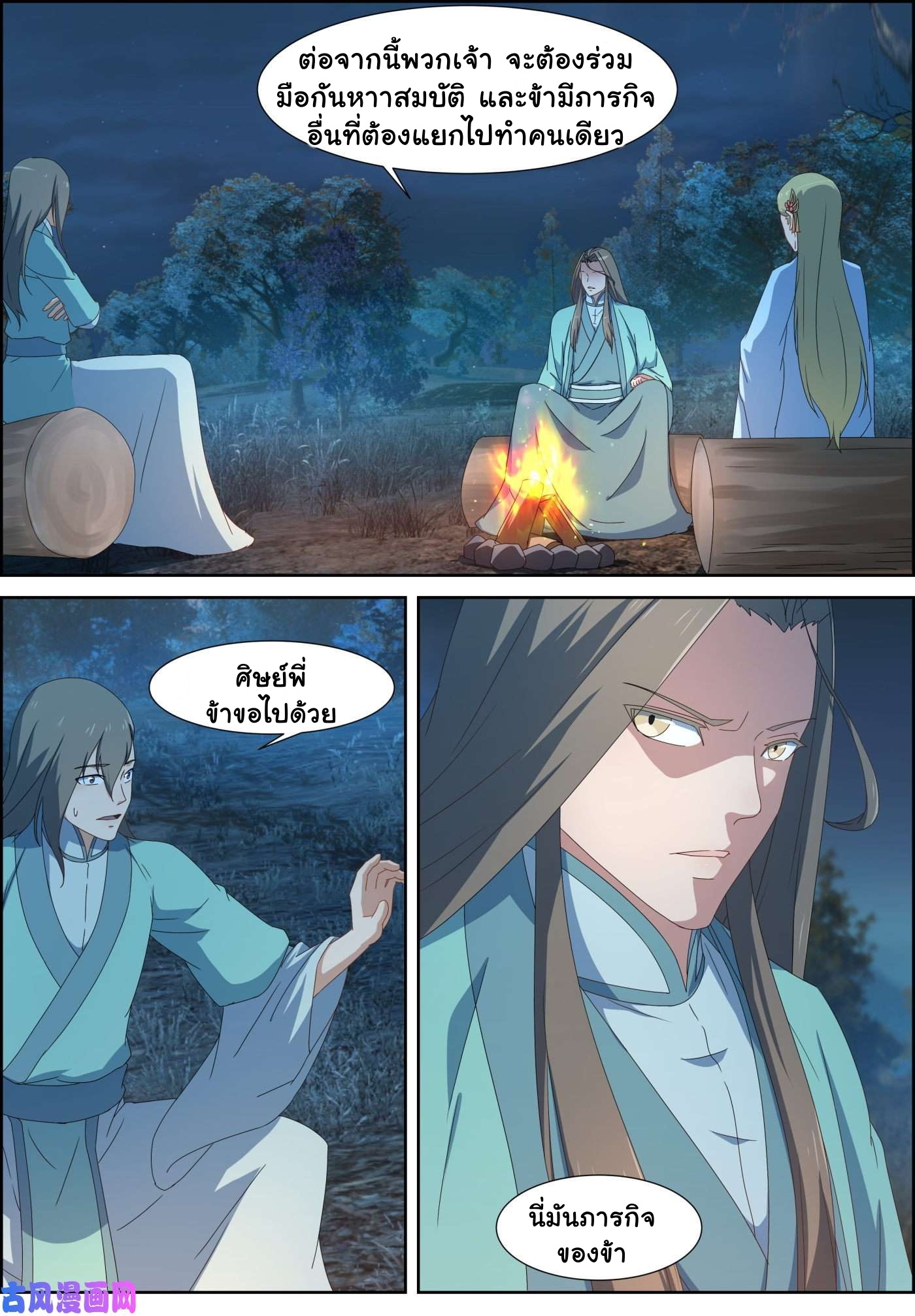 การแก้แค้นของชายผู้โดดเดี่ยว ตอนที่ 87 หน้า 4