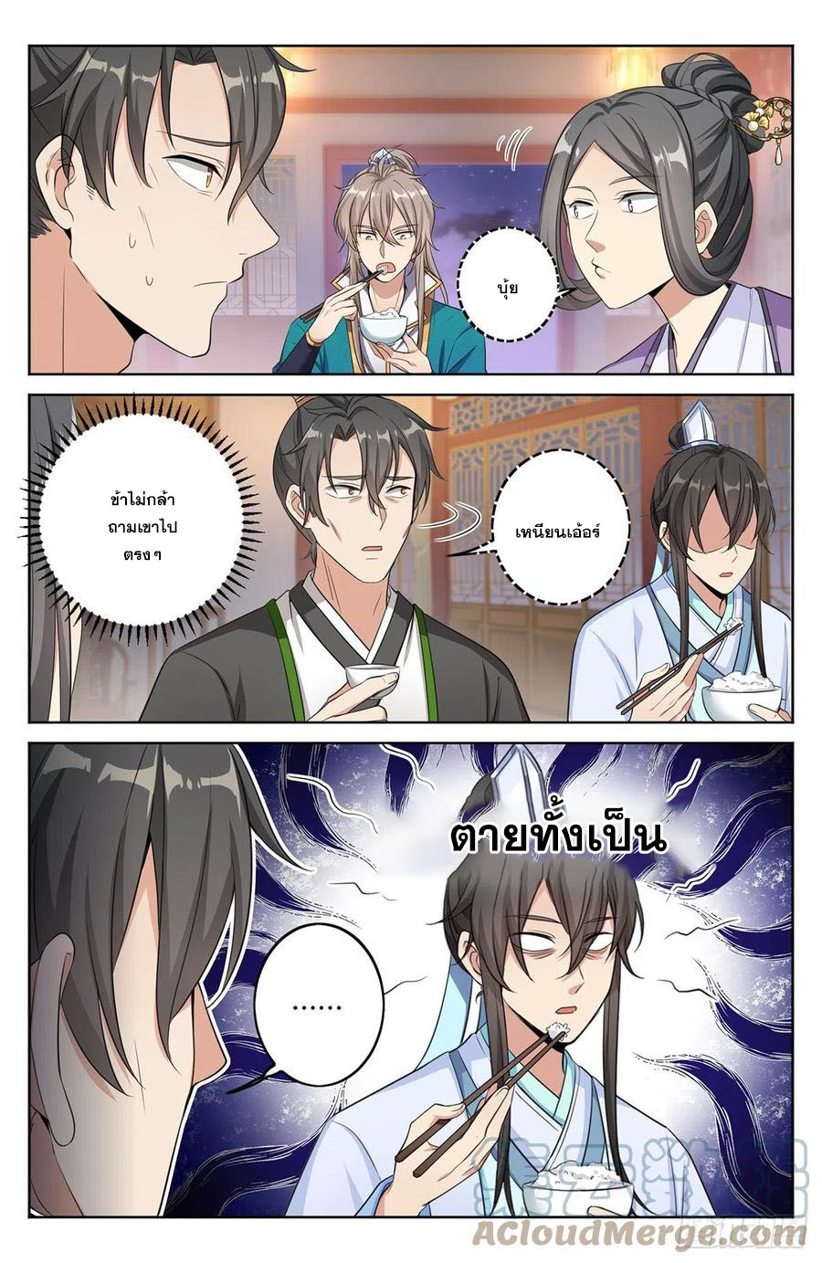 ผู้พิทักษ์รัตติกาล ตอนที่ 12 หน้า 8