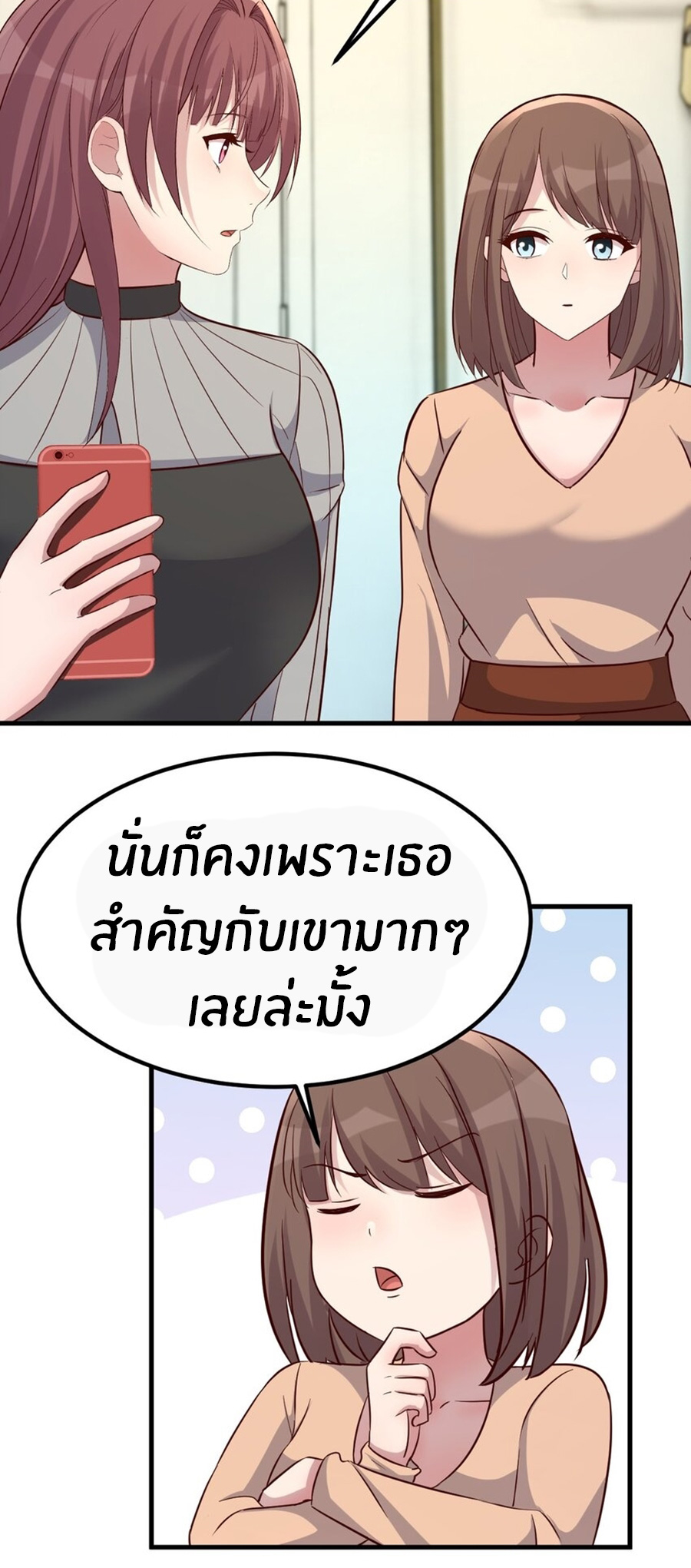 พี่สาวอยากเล่นคุณ ตอนที่ 219 หน้า 13