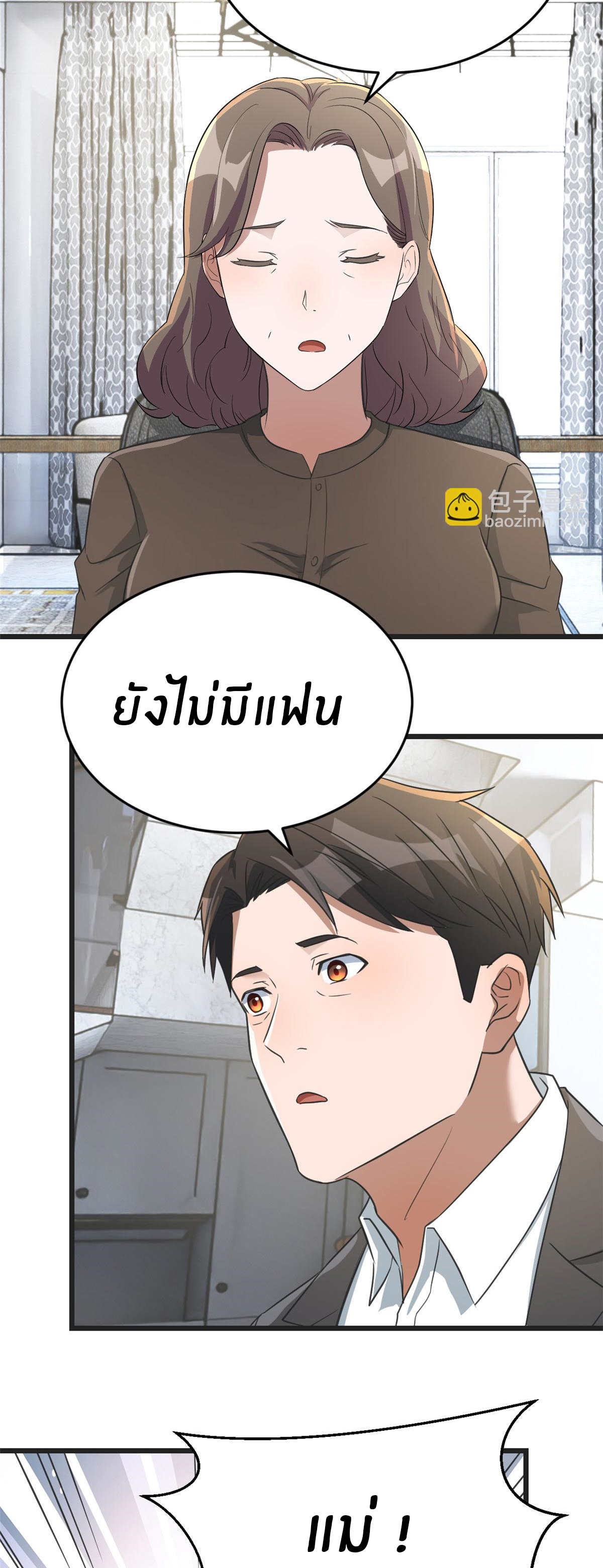 พี่สาวอยากเล่นคุณ ตอนที่ 193 หน้า 25