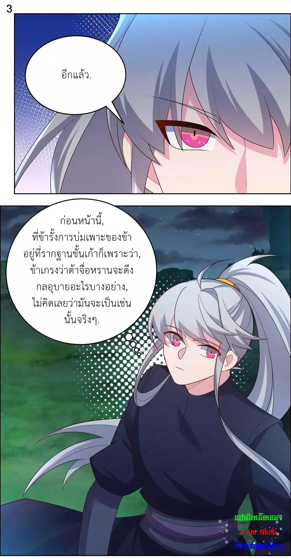 Above All Gods เทพยุทธเหนือเทวะ ตอนที่ 195 หน้า 4