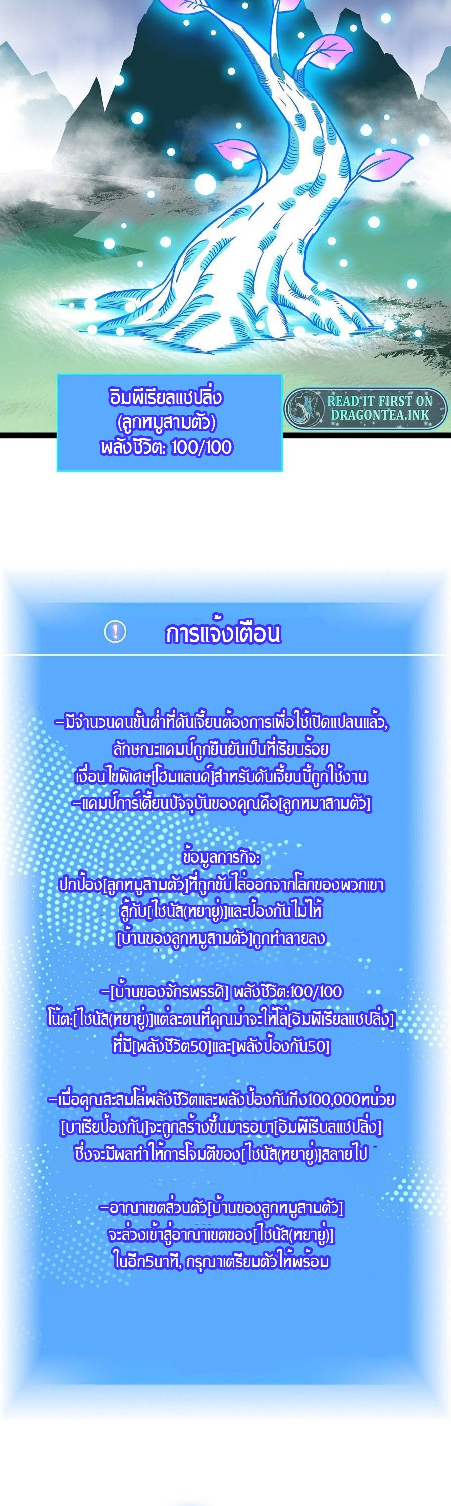 It all starts with playing game seriously ตอนที่ 114 หน้า 3