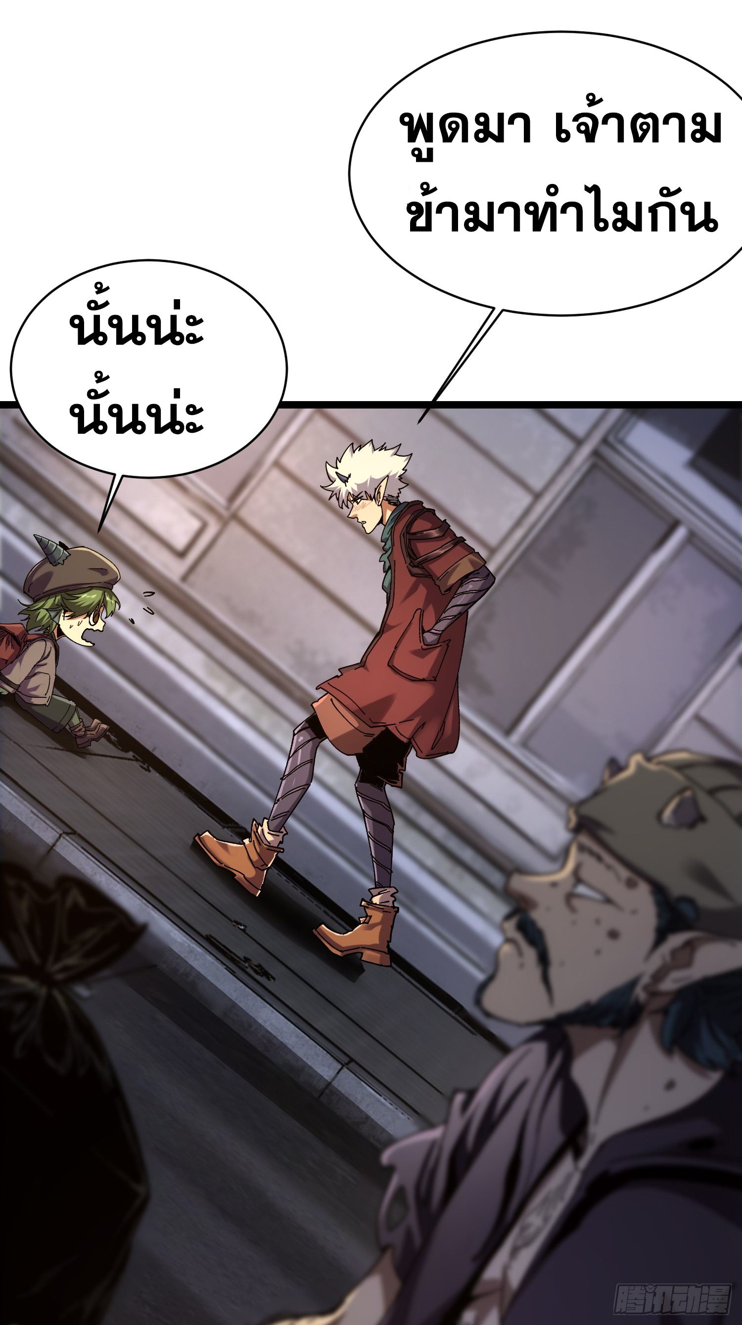 ถ้าหากไม่ตาย ข้าก็จะครองโลกปีศาจ! ตอนที่ 11 หน้า 25