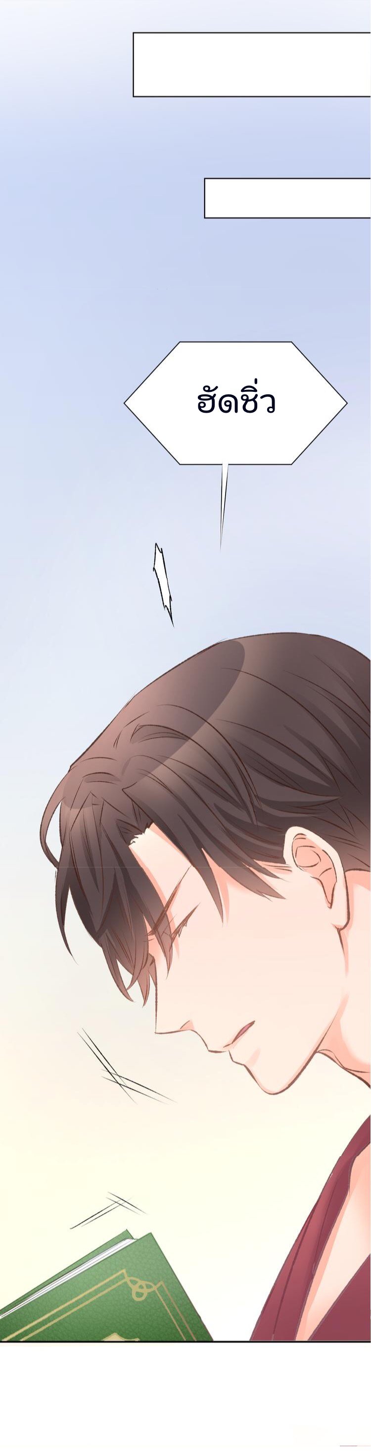 The trap of mollycoddling - กับดักรักยัยขี้เอาแต่ใจ ตอนที่ 4 หน้า 19