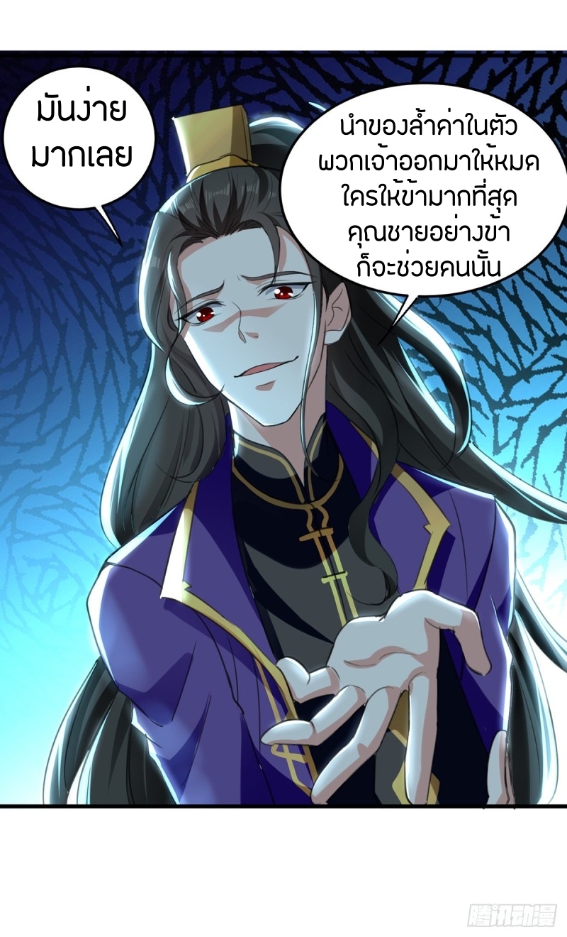 [จบ] ระบบบ้าคลั่ง ตอนที่ 9 หน้า 8