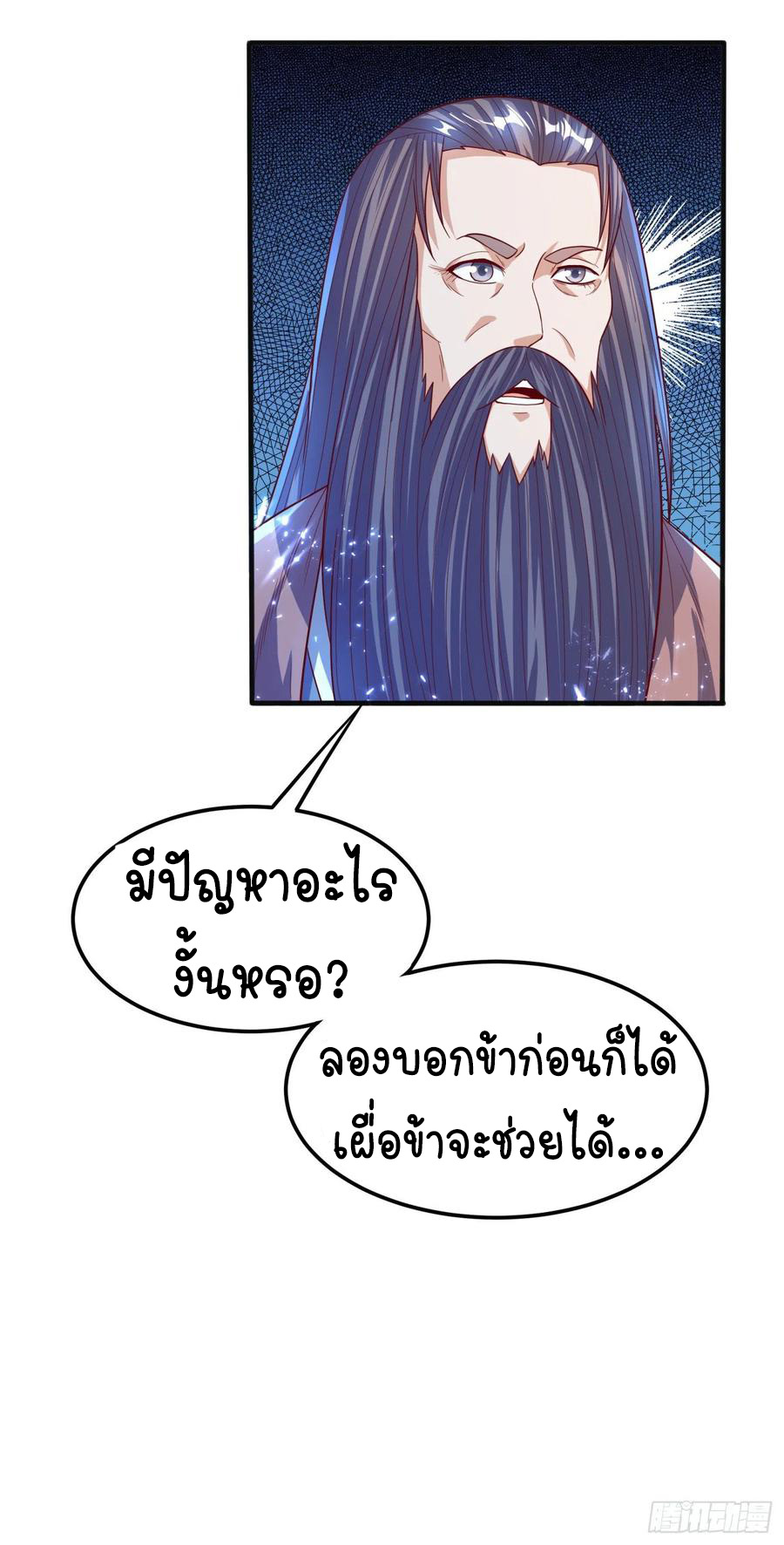 Wu ni ตอนที่ 78 หน้า 4