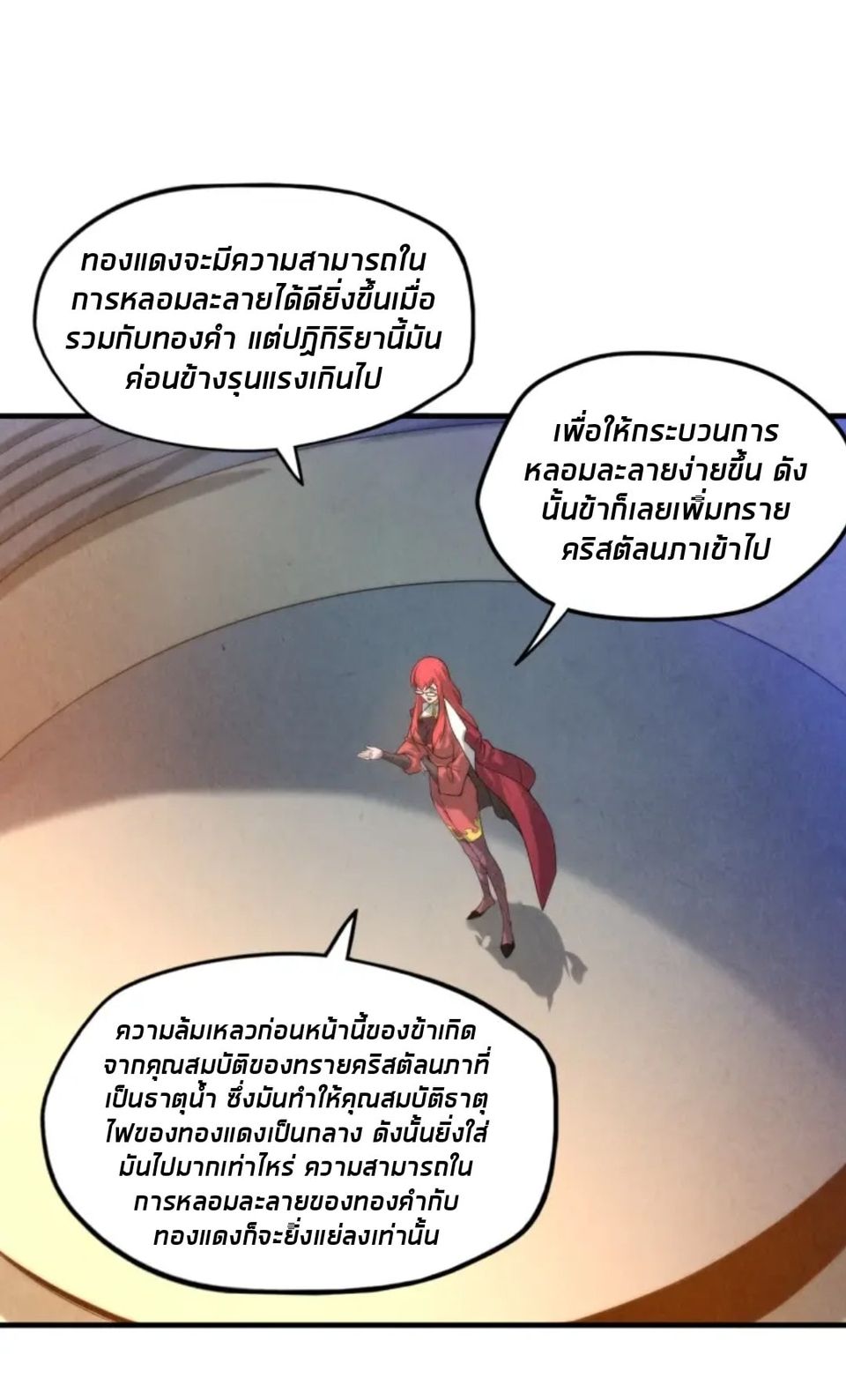 จักรพรรดิ์สูงสุดนิรันดร์ ตอนที่ 15 หน้า 23