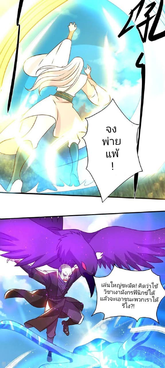 Reversal of God King ตอนที่ 68 หน้า 12