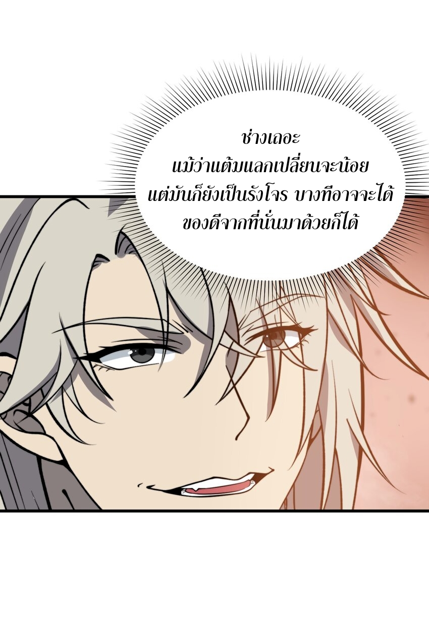 ระบบกลืนกินขั้นสุดยอด ตอนที่ 36 หน้า 7