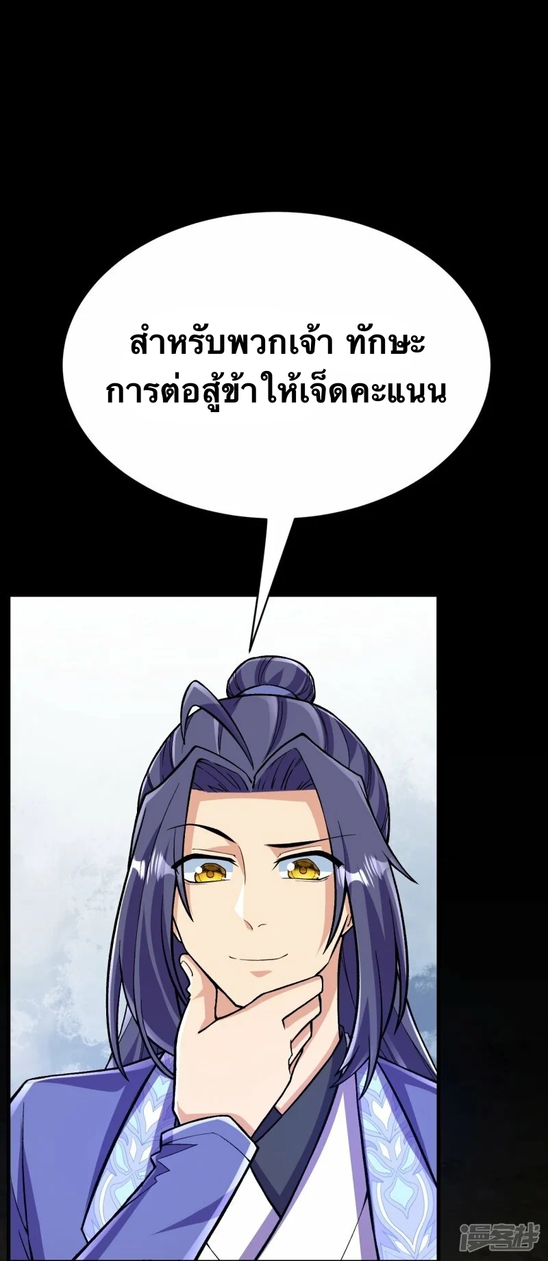 บรรพบุรุษผู้ขัดเกลากายา (ทันจีน) ตอนที่ 111 หน้า 2