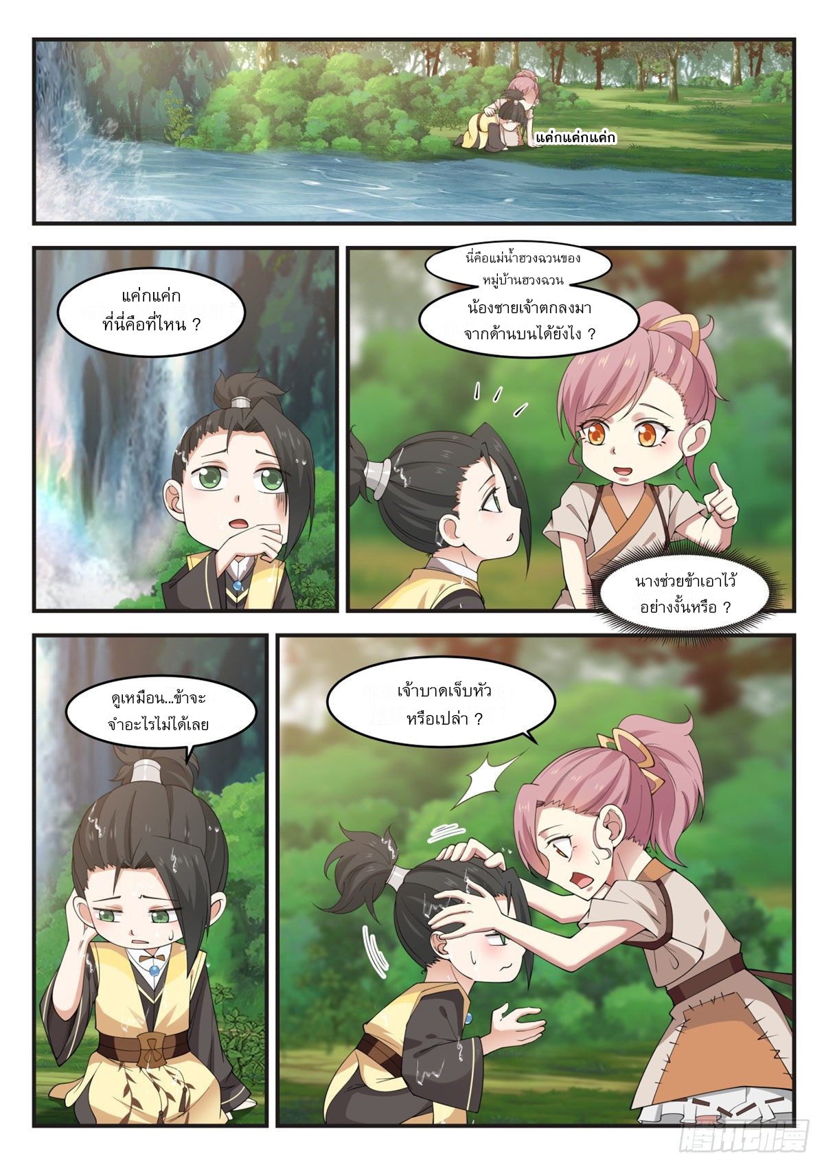 หมื่นกระบี่ทะลวงสวรรค์ ตอนที่ 3 หน้า 2