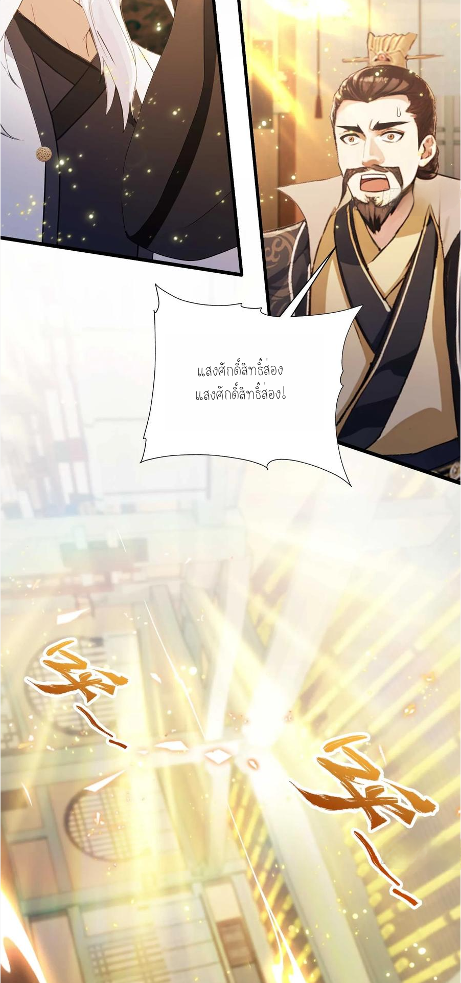 ฉันเป็นไม่รู้ตัวเองว่าโหด~ ตอนที่ 7 หน้า 2