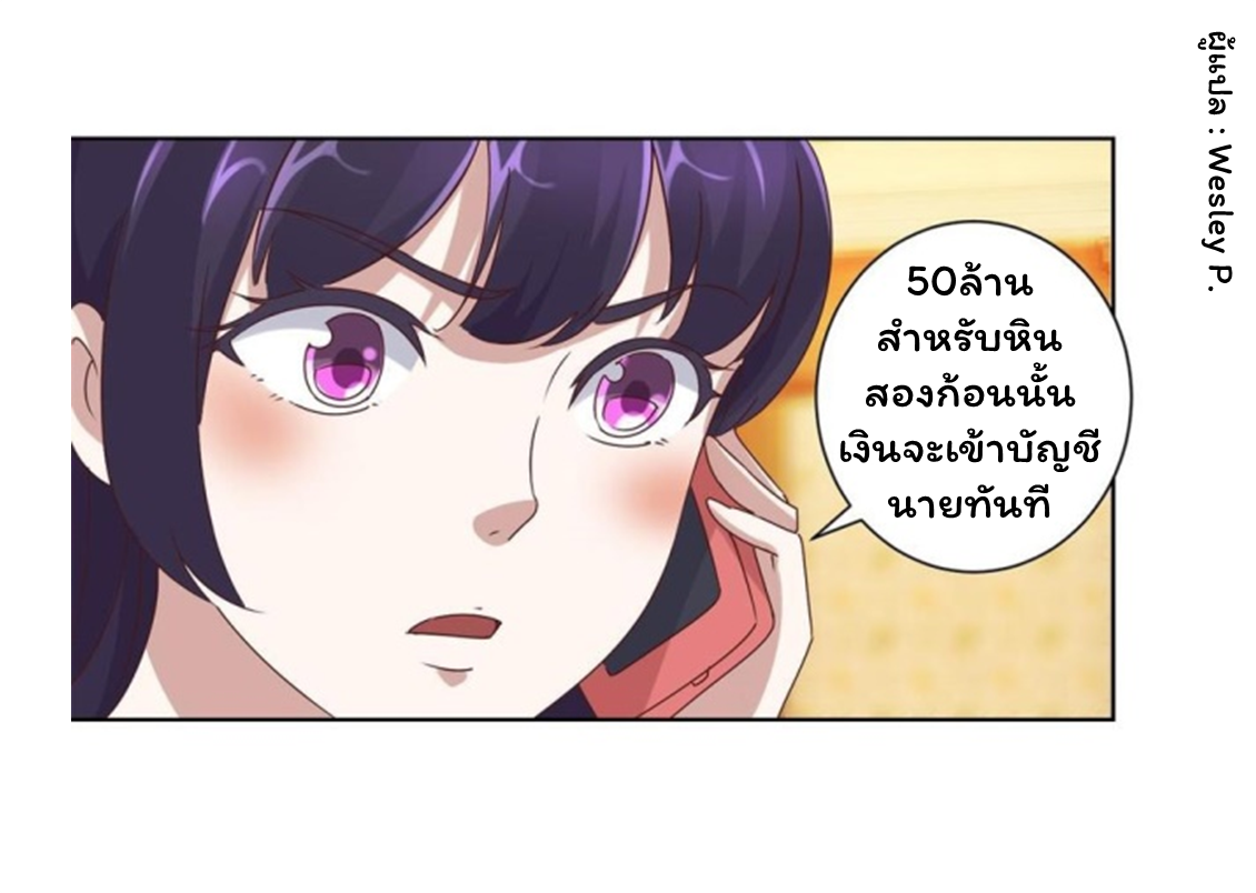 ระบบพระเจ้า ตอนที่ 83 หน้า 2