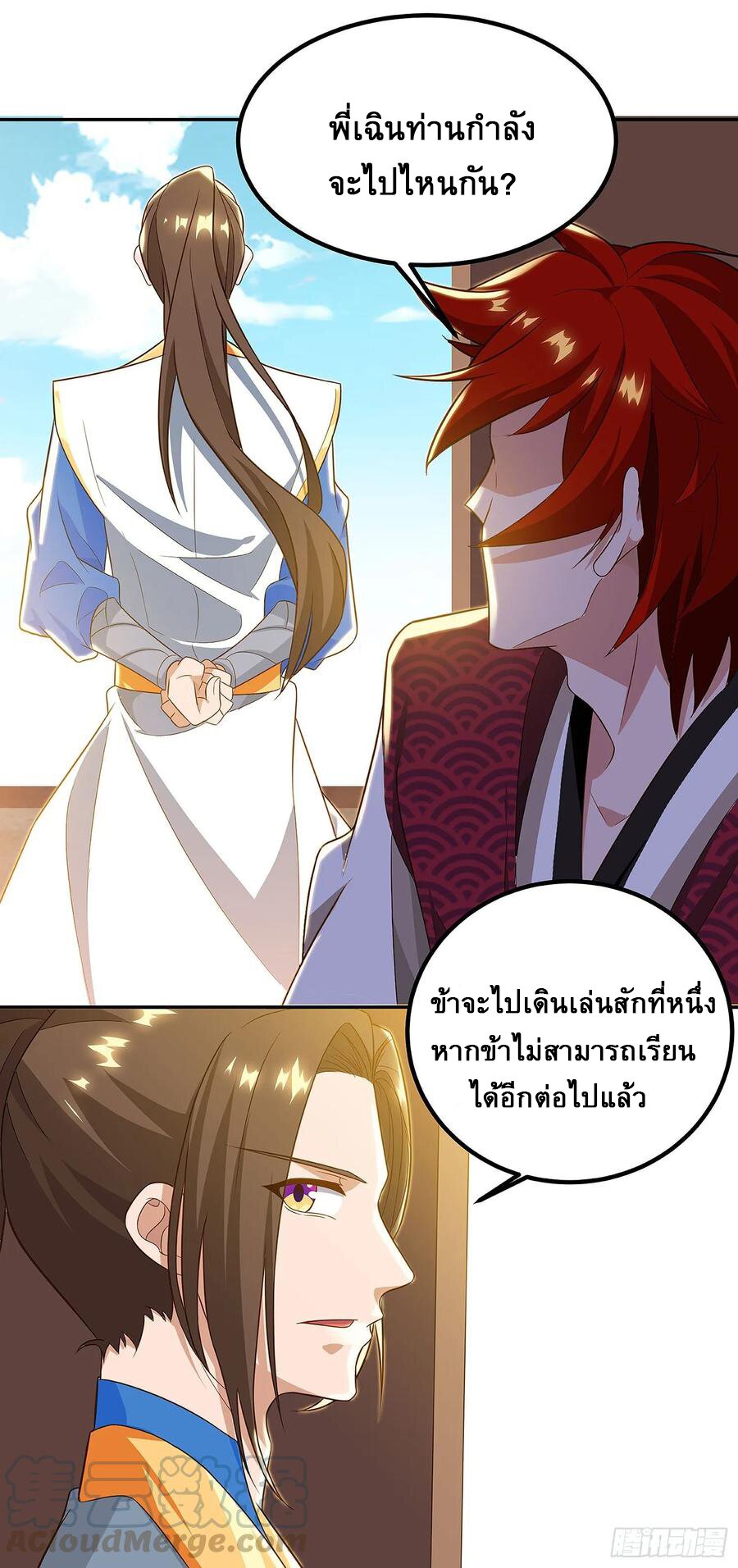 Dominate The Three Realms ตอนที่ 76 หน้า 16