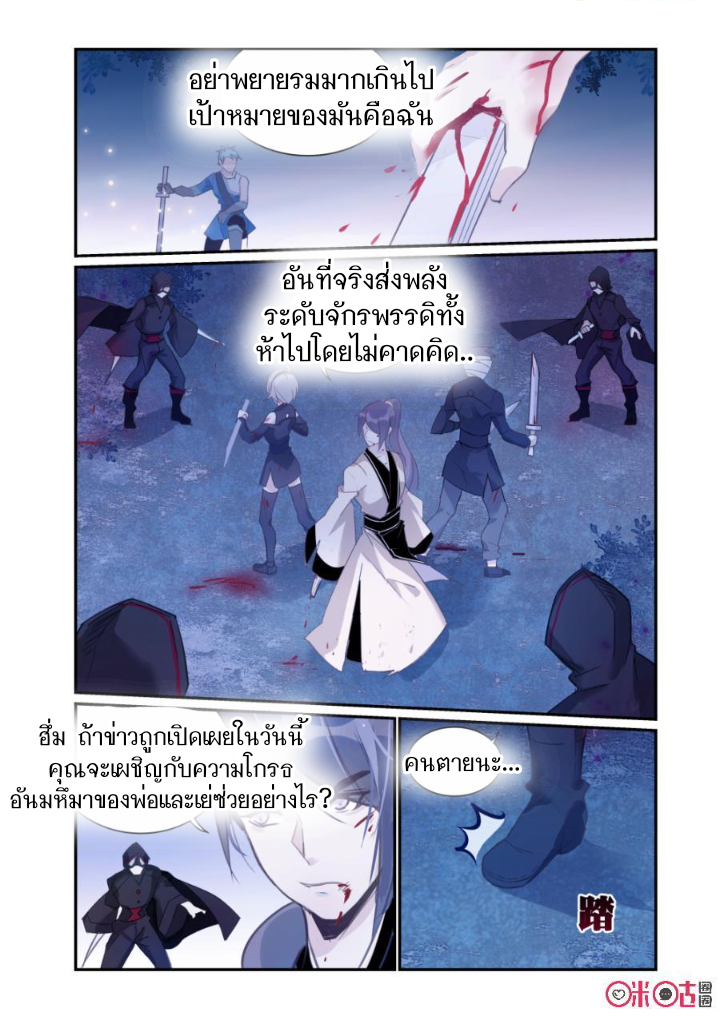 การกลับมาของจิ่วฉวน ตอนที่ 13 หน้า 3